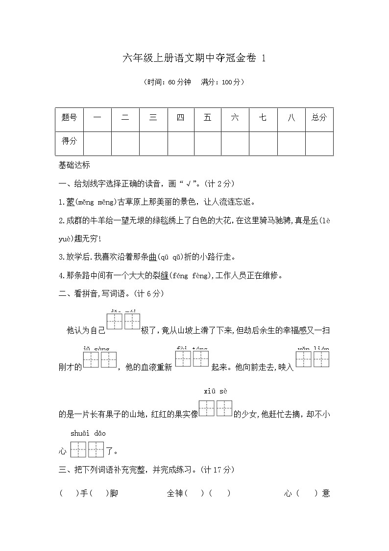 六年级上册语文期中夺冠金卷1（部编版 含答案）第1页