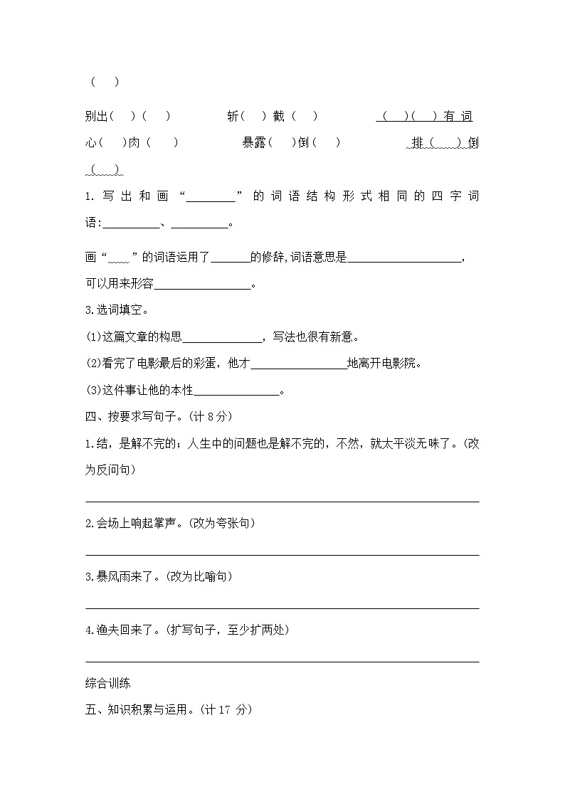 六年级上册语文期中夺冠金卷1（部编版 含答案）第2页