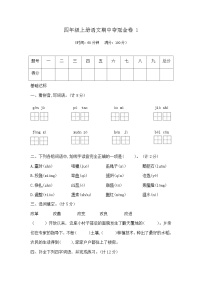 四年级上册语文期中夺冠金卷1（部编版 含答案）