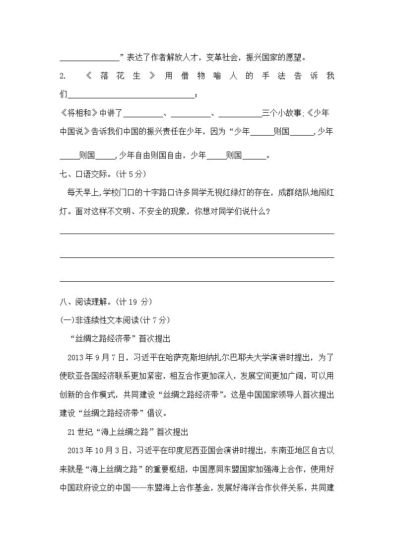 五年级上册语文期中夺冠金卷2（部编版  含答案）第3页