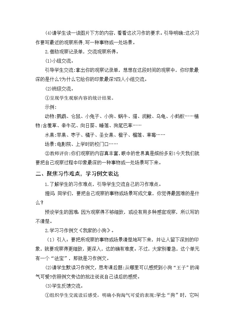 第五单元习作：我们眼中的缤纷世界（教案+反思）第2页