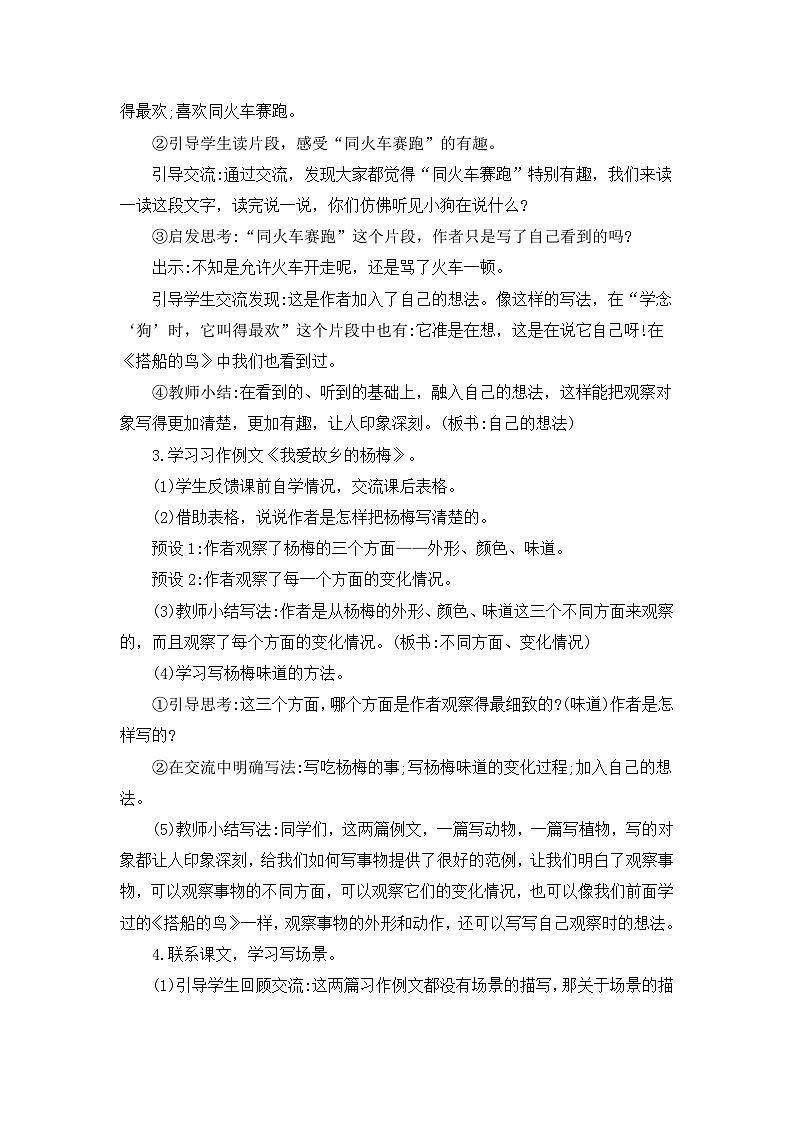 第五单元习作：我们眼中的缤纷世界（教案+反思）第3页