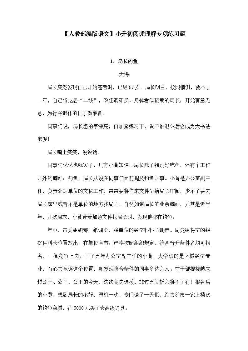 人教部编版小升初语文阅读理解专项练习题（含答案）A4.第1页