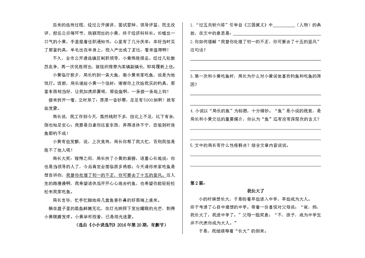 人教部编版小升初语文阅读理解专项练习题（含答案）A3第3页