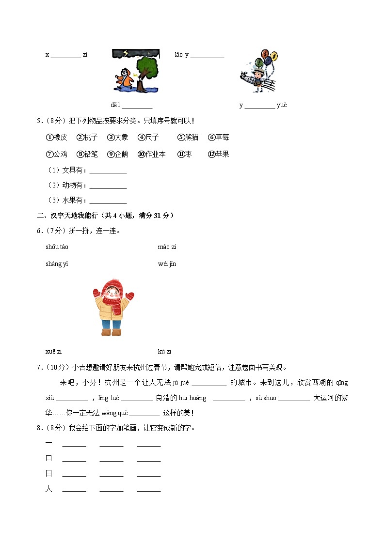 2024-2025学年山东省临沂市兰山区一年级（上）期中模拟语文试卷第2页