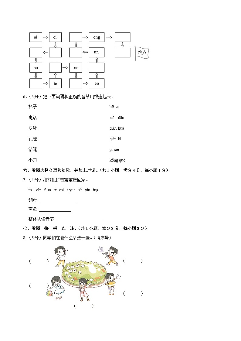 2024-2025学年山东省威海市荣成市一年级（上）期中模拟语文试卷第2页