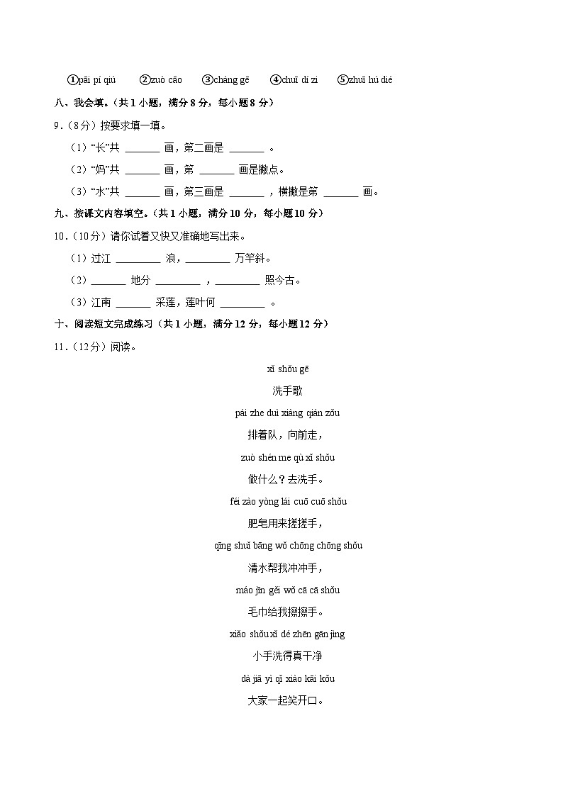 2024-2025学年山东省威海市荣成市一年级（上）期中模拟语文试卷第3页