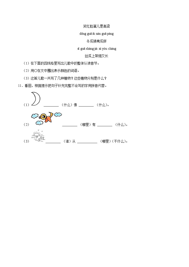 2024-2025学年山东省德州市乐陵市一年级（上）期中语文试卷第3页