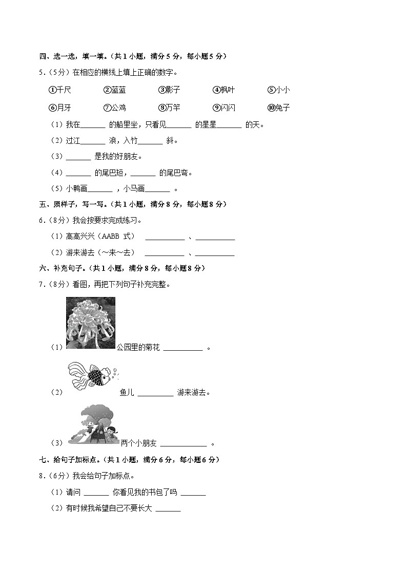 2024-2025学年山东省枣庄市一年级（上）期中模拟语文试卷第2页