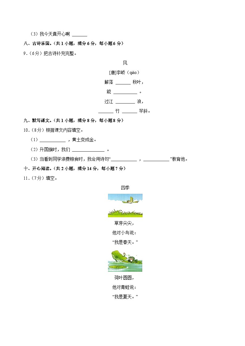 2024-2025学年山东省枣庄市一年级（上）期中模拟语文试卷第3页