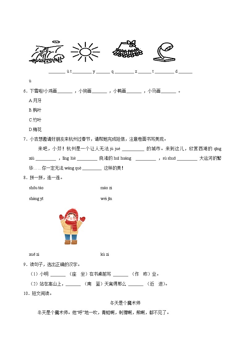 2024-2025学年山东省泰安市肥城市一年级（上）期中模拟语文试卷第2页