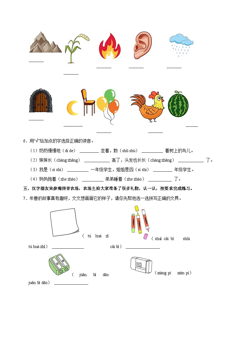 2024-2025学年山东省济南市章丘区一年级（上）期中模拟语文试卷第2页