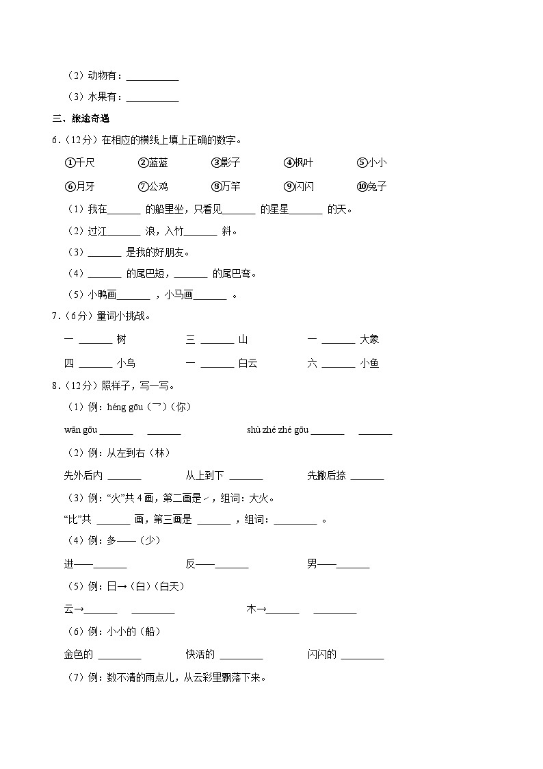 2024-2025学年山东省潍坊市市中区一年级（上）期中模拟语文试卷第2页
