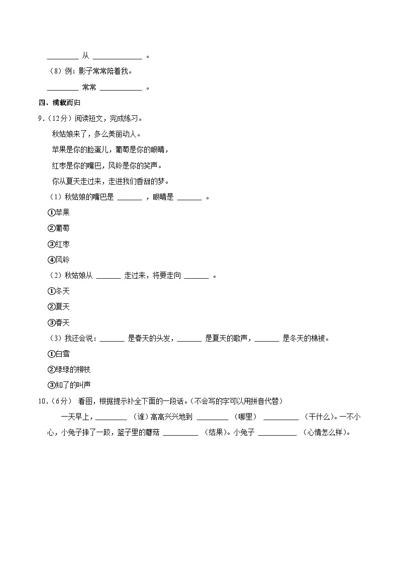 2024-2025学年山东省潍坊市市中区一年级（上）期中模拟语文试卷第3页