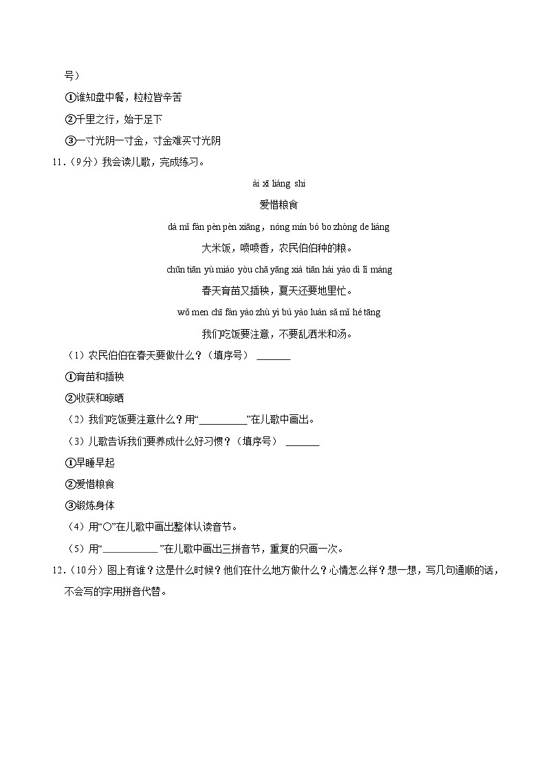 2024-2025学年山东省青岛市西海岸新区一年级（上）期中模拟语文试卷第3页