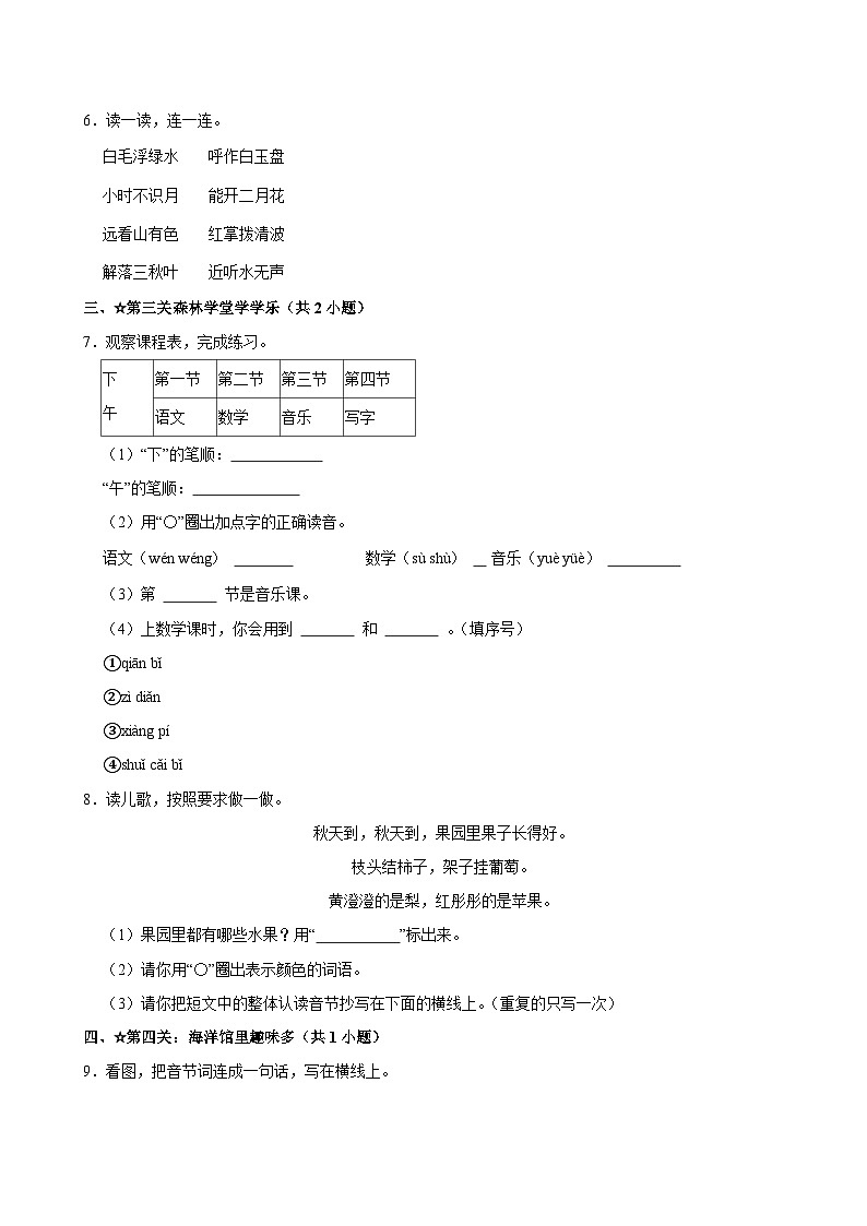2024-2025学年山西省太原市一年级（上）期中模拟语文试卷第2页