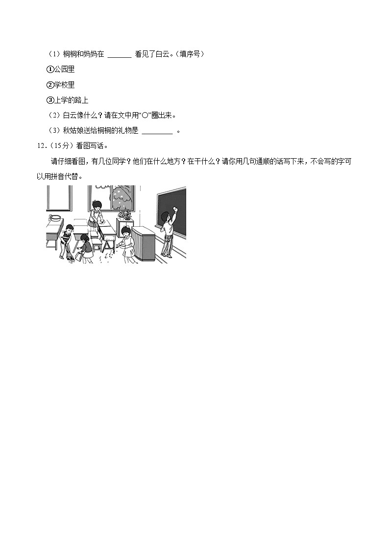 2024-2025学年山西省晋城市城区一年级（上）期中语文试卷第3页