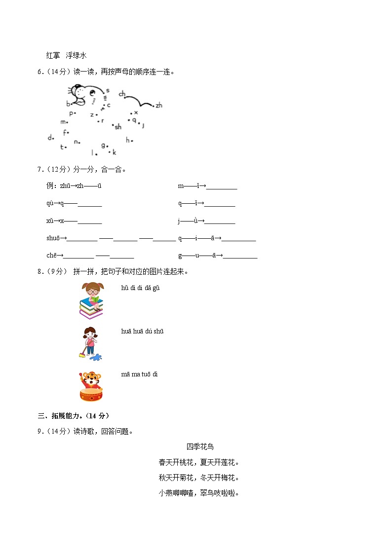 2024-2025学年广东省广州市海珠区十校联考一年级（上）期中语文试卷第2页