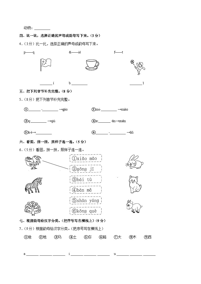 2024-2025学年广东省韶关市武江区联盟体一年级（上）期中语文试卷第2页