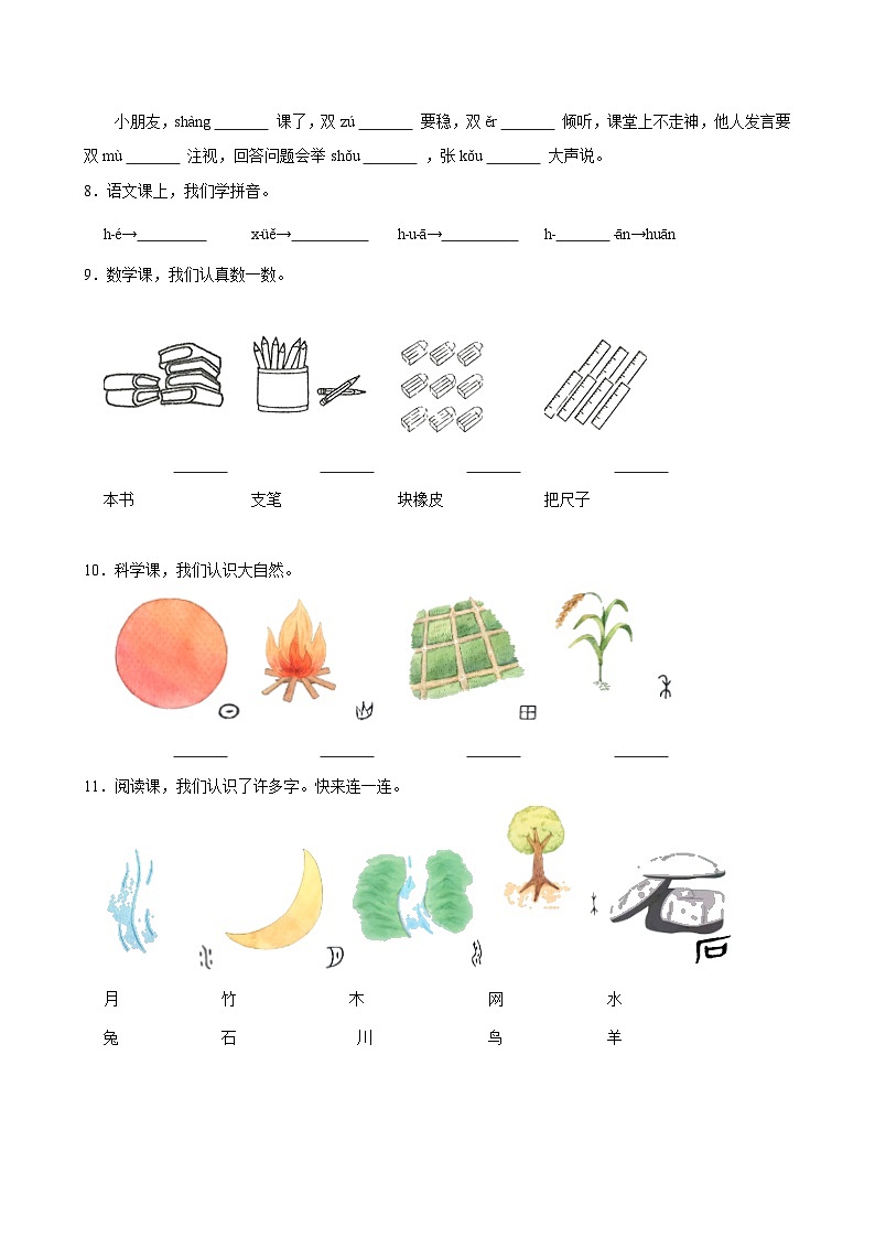 2024-2025学年江苏省徐州市邳州市一年级（上）期中语文试卷第3页