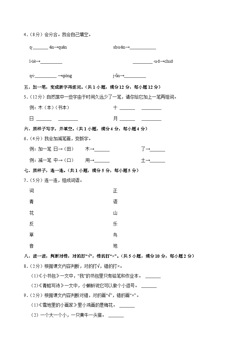 2024-2025学年江苏省盐城市阜宁县一年级（上）期中模拟语文试卷第2页