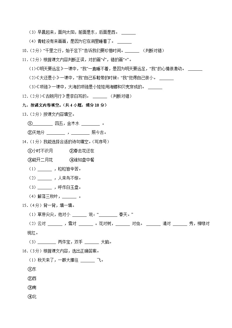 2024-2025学年江苏省盐城市阜宁县一年级（上）期中模拟语文试卷第3页