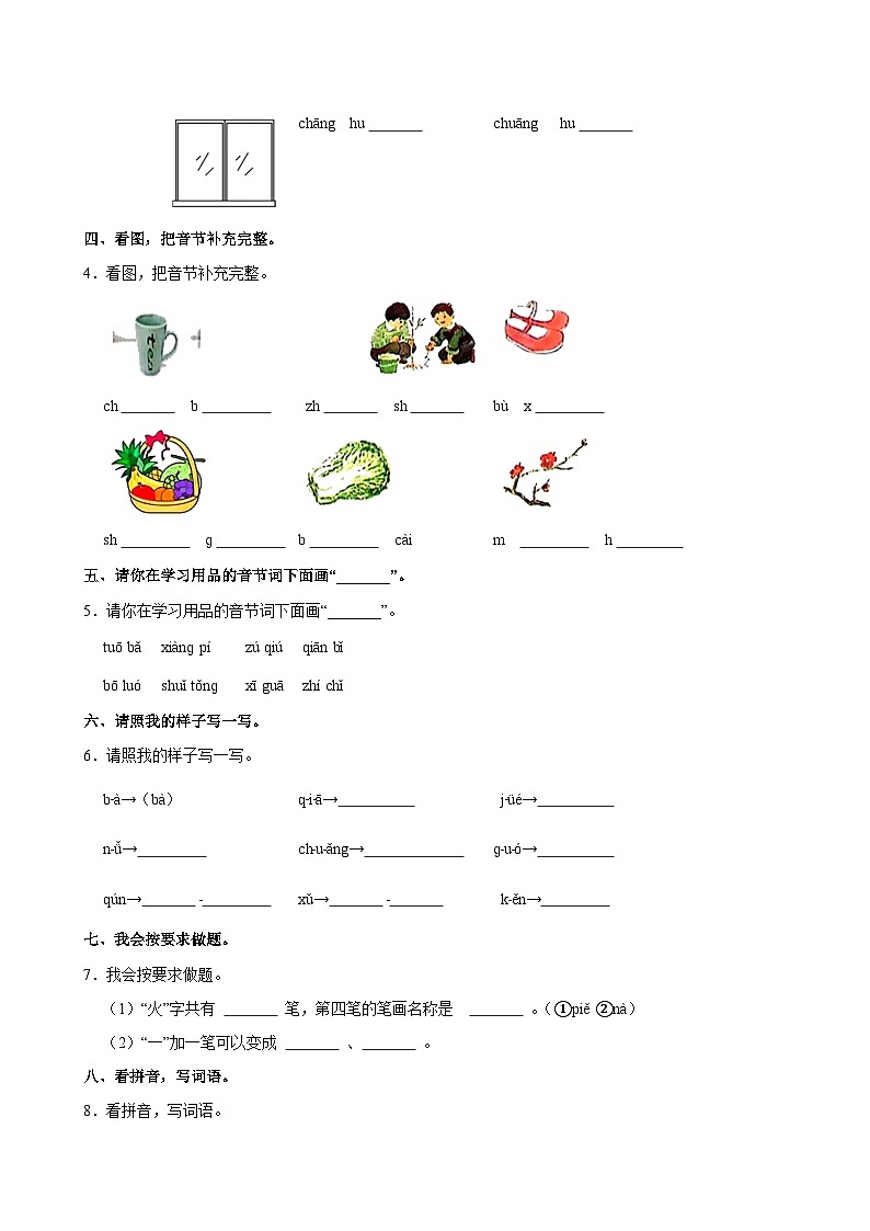 2024-2025学年江苏省盐城市阜宁县一年级（上）期中语文试卷第2页