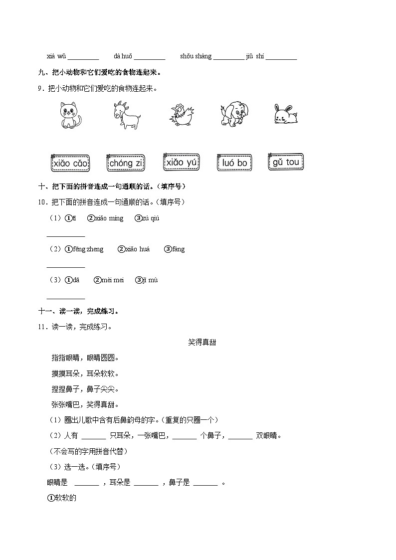 2024-2025学年江苏省盐城市阜宁县一年级（上）期中语文试卷第3页