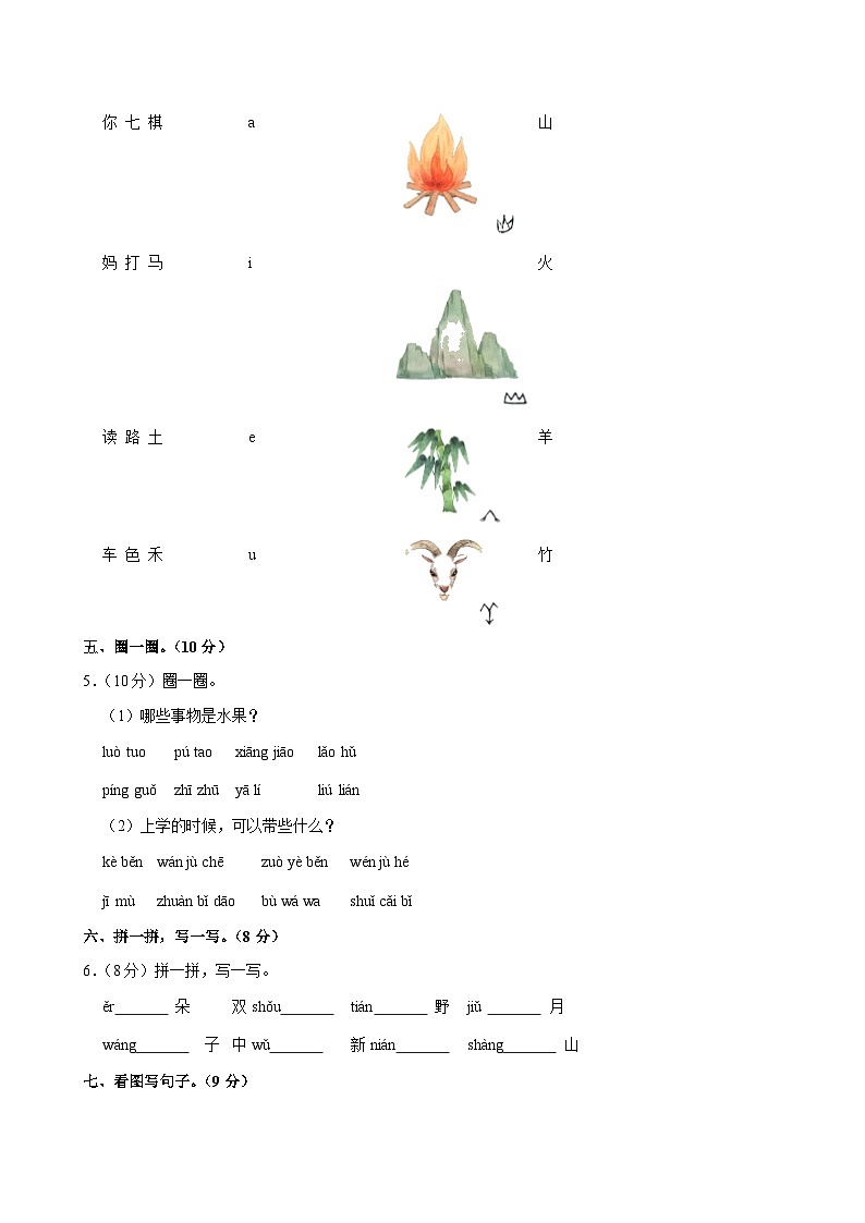 2024-2025学年江西省上饶市余干县一年级（上）期中语文试卷第2页