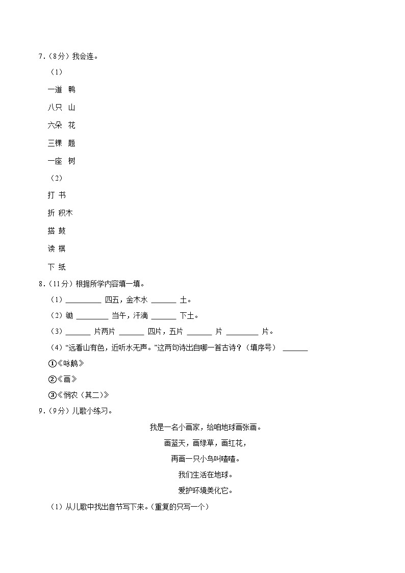2024-2025学年江西省上饶市婺源县一年级（上）期中语文试卷第2页