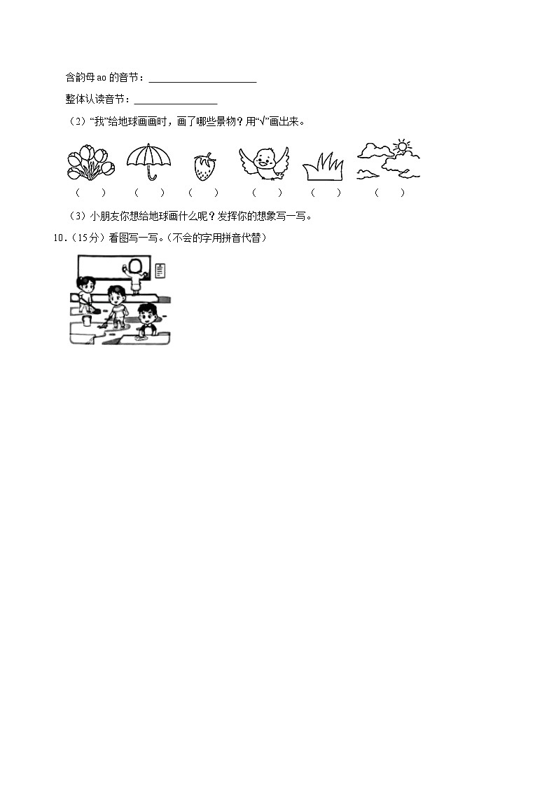 2024-2025学年江西省上饶市婺源县一年级（上）期中语文试卷第3页