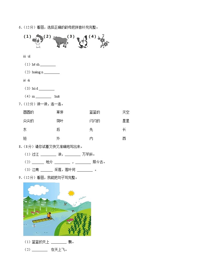 2024-2025学年江西省上饶市弋阳县一年级（上）期中模拟语文试卷第2页