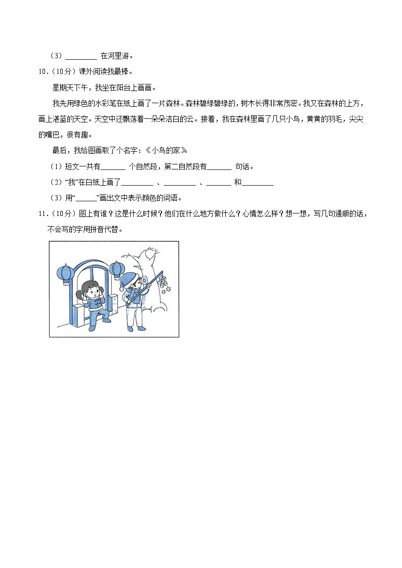 2024-2025学年江西省上饶市弋阳县一年级（上）期中模拟语文试卷第3页