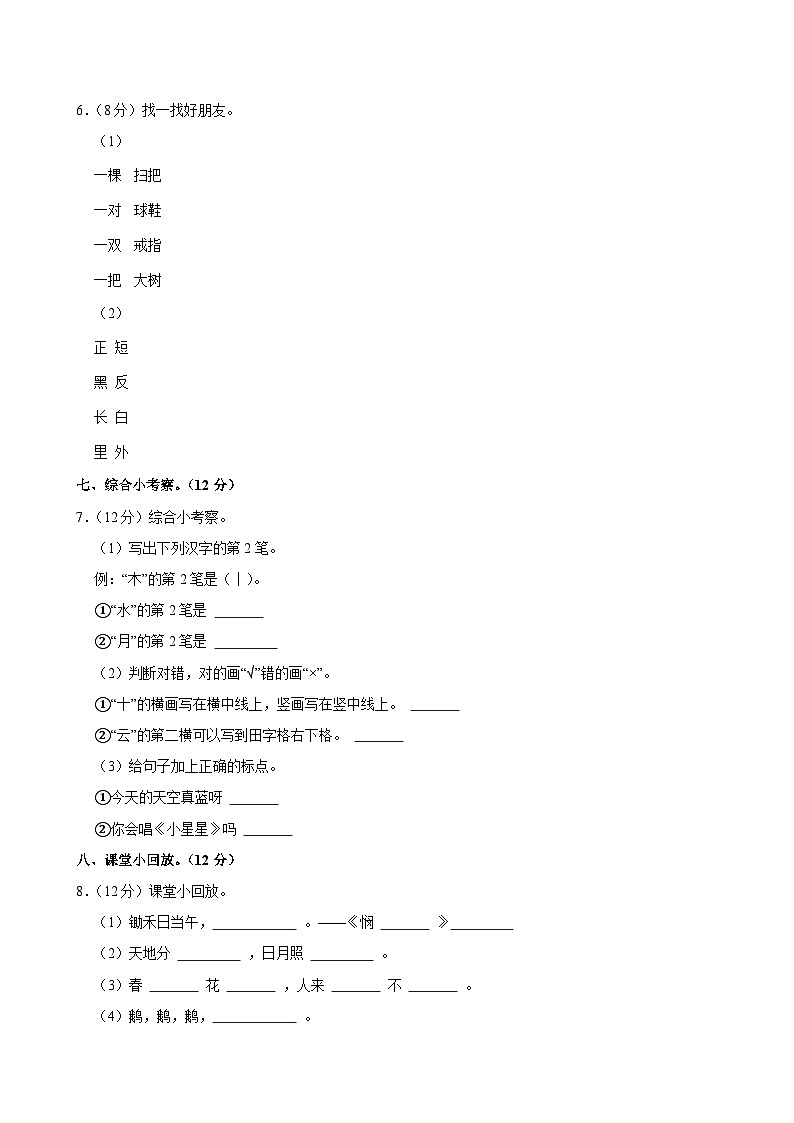 2024-2025学年江西省上饶市鄱阳县一年级（上）期中语文试卷第2页