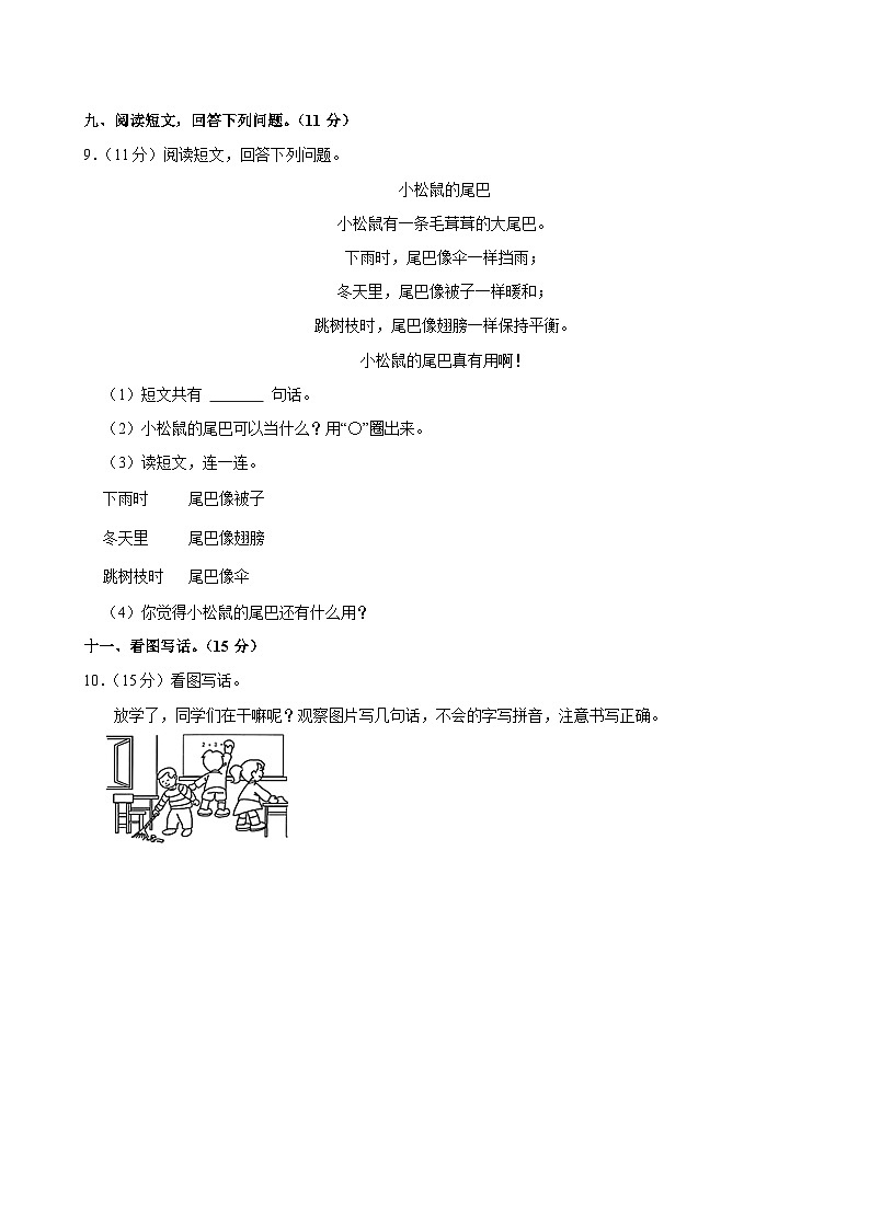 2024-2025学年江西省上饶市鄱阳县一年级（上）期中语文试卷第3页
