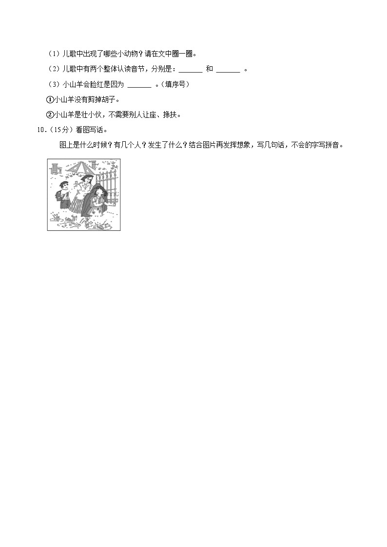 2024-2025学年江西省吉安市万安县一年级（上）期中语文试卷第3页