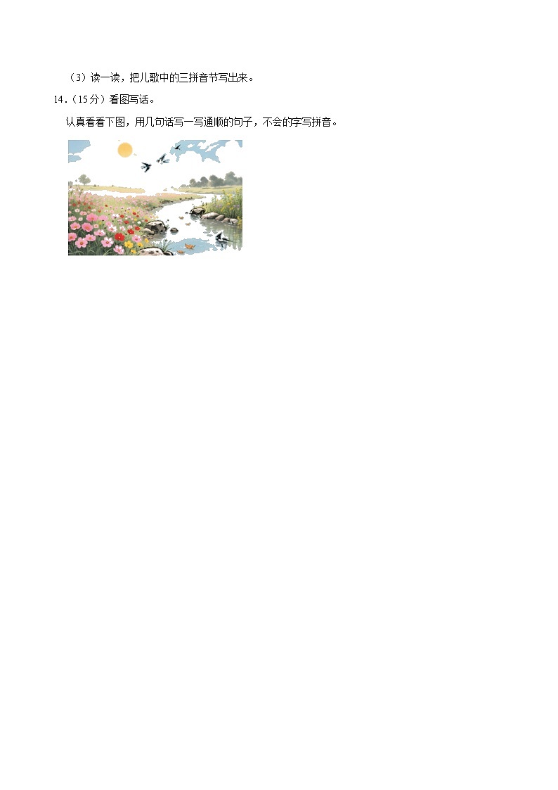 2024-2025学年江西省吉安市泰和县一年级（上）期中语文试卷第3页