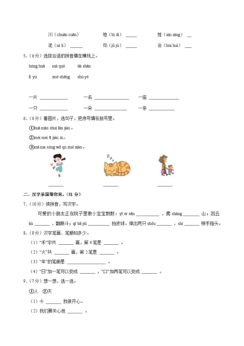 2024-2025学年江西省宜春市丰城市一年级（上）期中语文试卷第2页