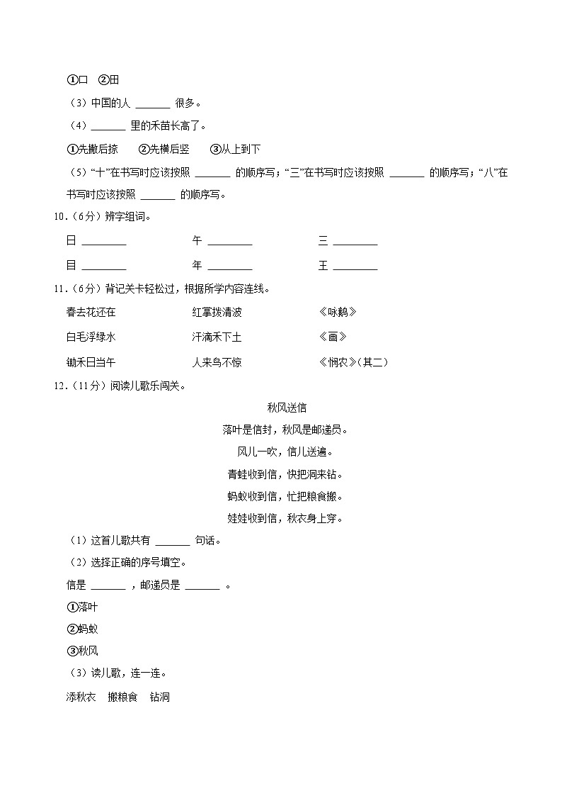 2024-2025学年江西省宜春市丰城市一年级（上）期中语文试卷第3页