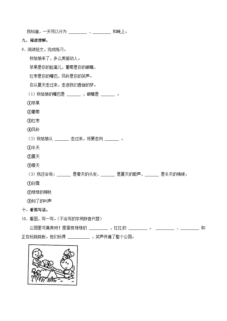 2024-2025学年江西省抚州市金溪县一年级（上）期中模拟语文试卷第3页