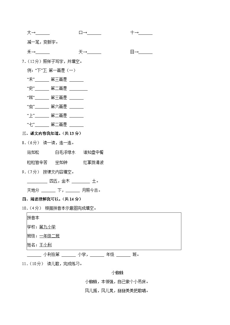 2024-2025学年河南省信阳市平桥区一年级（上）期中语文试卷第2页