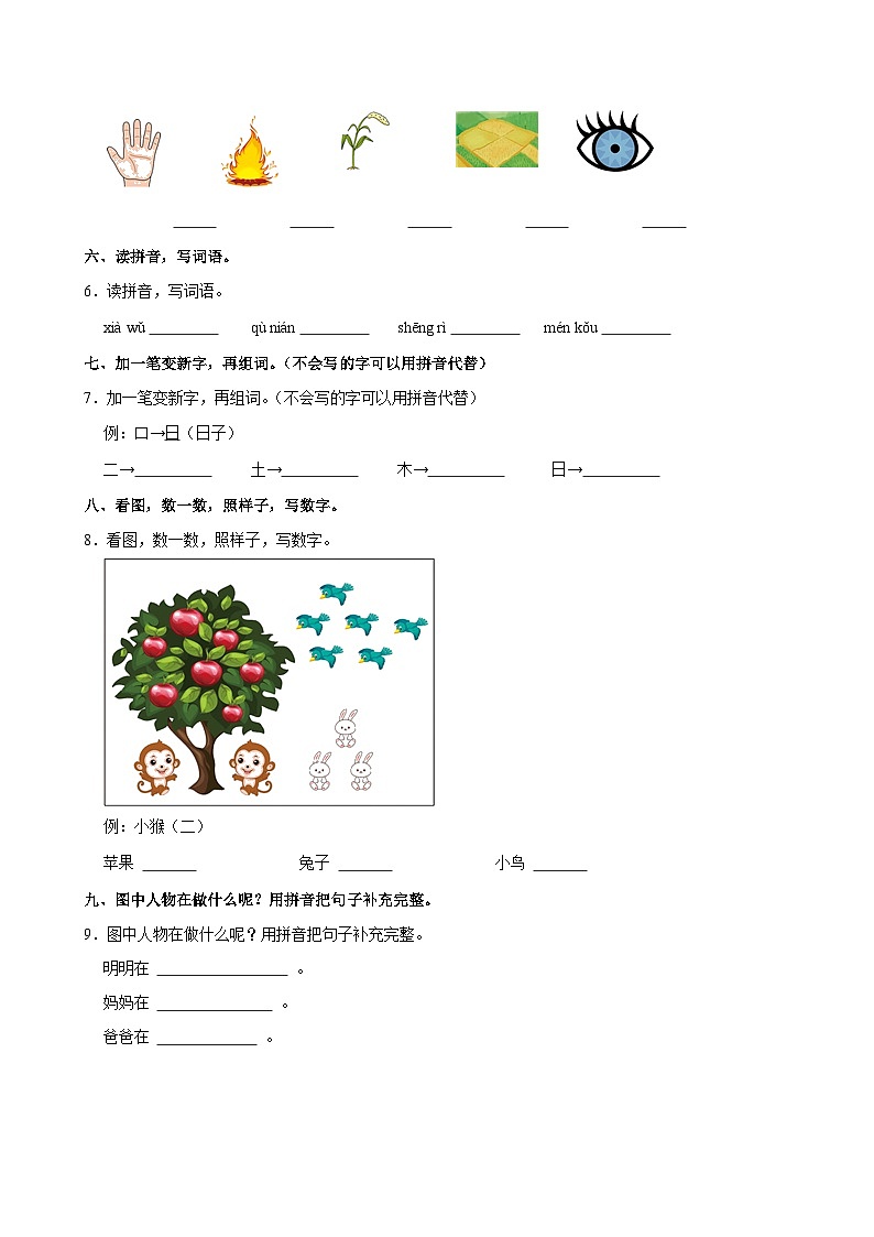 2024-2025学年海南省海口市一年级（上）期中语文试卷第2页