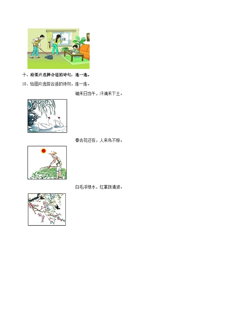 2024-2025学年海南省海口市一年级（上）期中语文试卷第3页