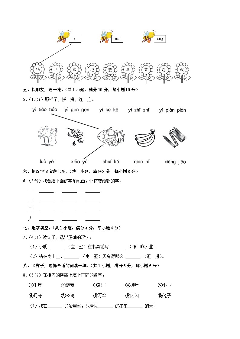 2024-2025学年湖北省孝感市孝昌县一年级（上）期中模拟语文试卷第2页