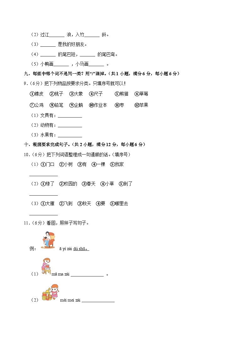 2024-2025学年湖北省孝感市孝昌县一年级（上）期中模拟语文试卷第3页