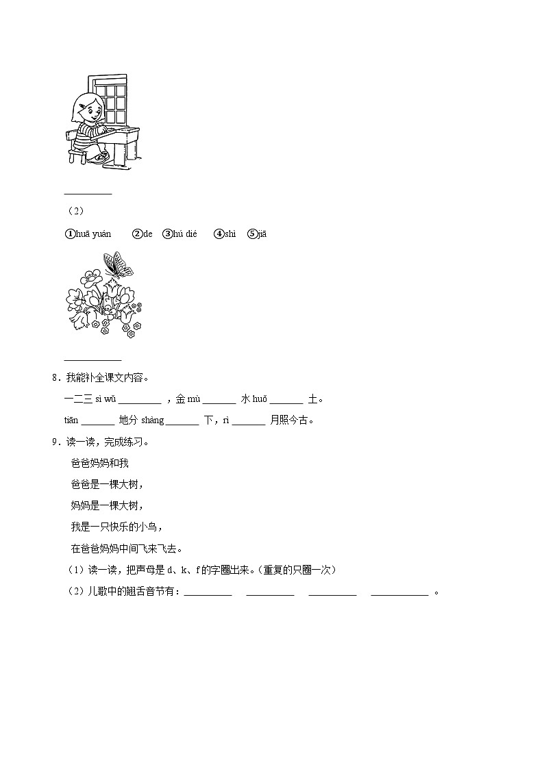 2024-2025学年湖北省孝感市汉川市一年级（上）期中语文试卷第3页