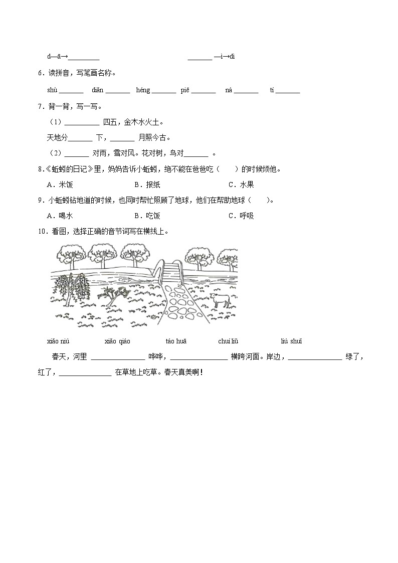 2024-2025学年湖北省黄冈市罗田县一年级（上）期中语文试卷第2页