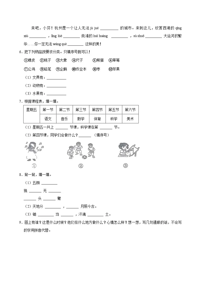 2024-2025学年福建省三明市大田县一年级（上）期中模拟语文试卷第2页