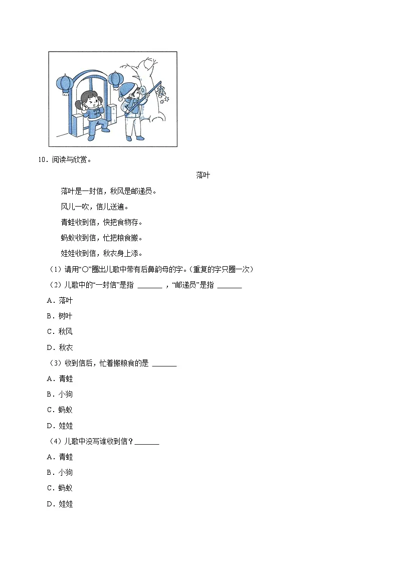 2024-2025学年福建省三明市大田县一年级（上）期中模拟语文试卷第3页
