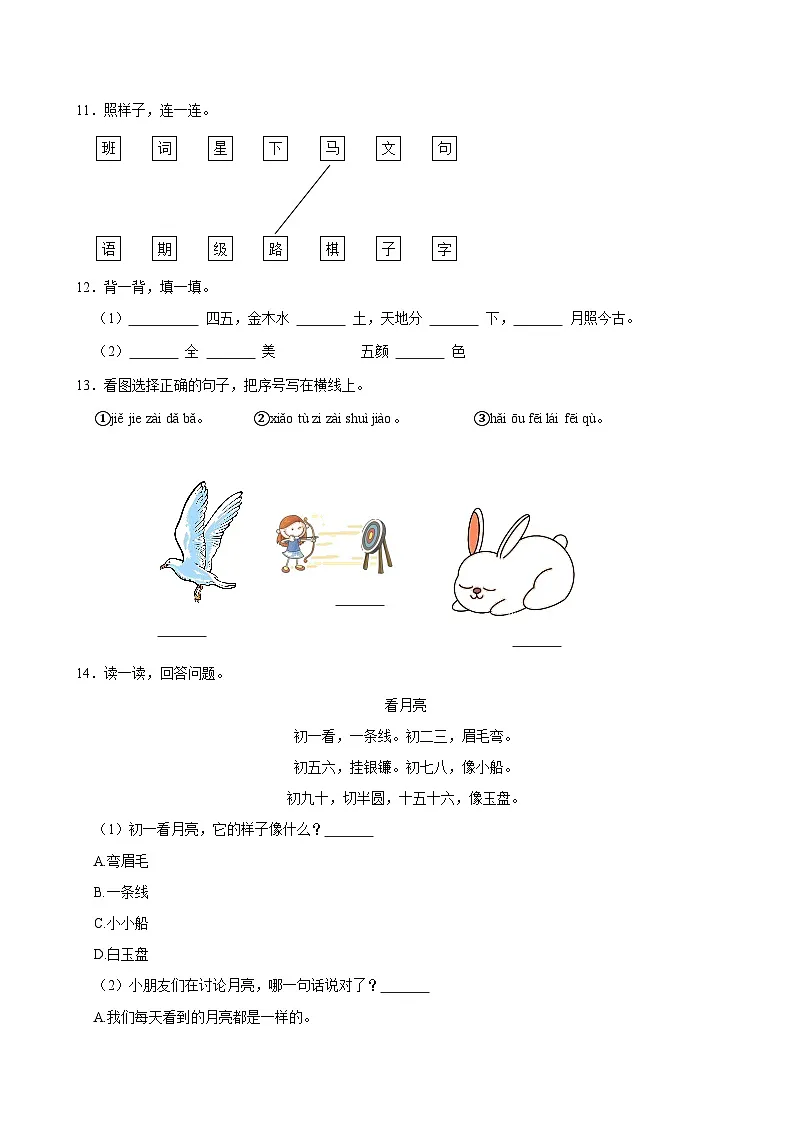 2024-2025学年福建省厦门市同安区一年级（上）期中语文试卷第3页